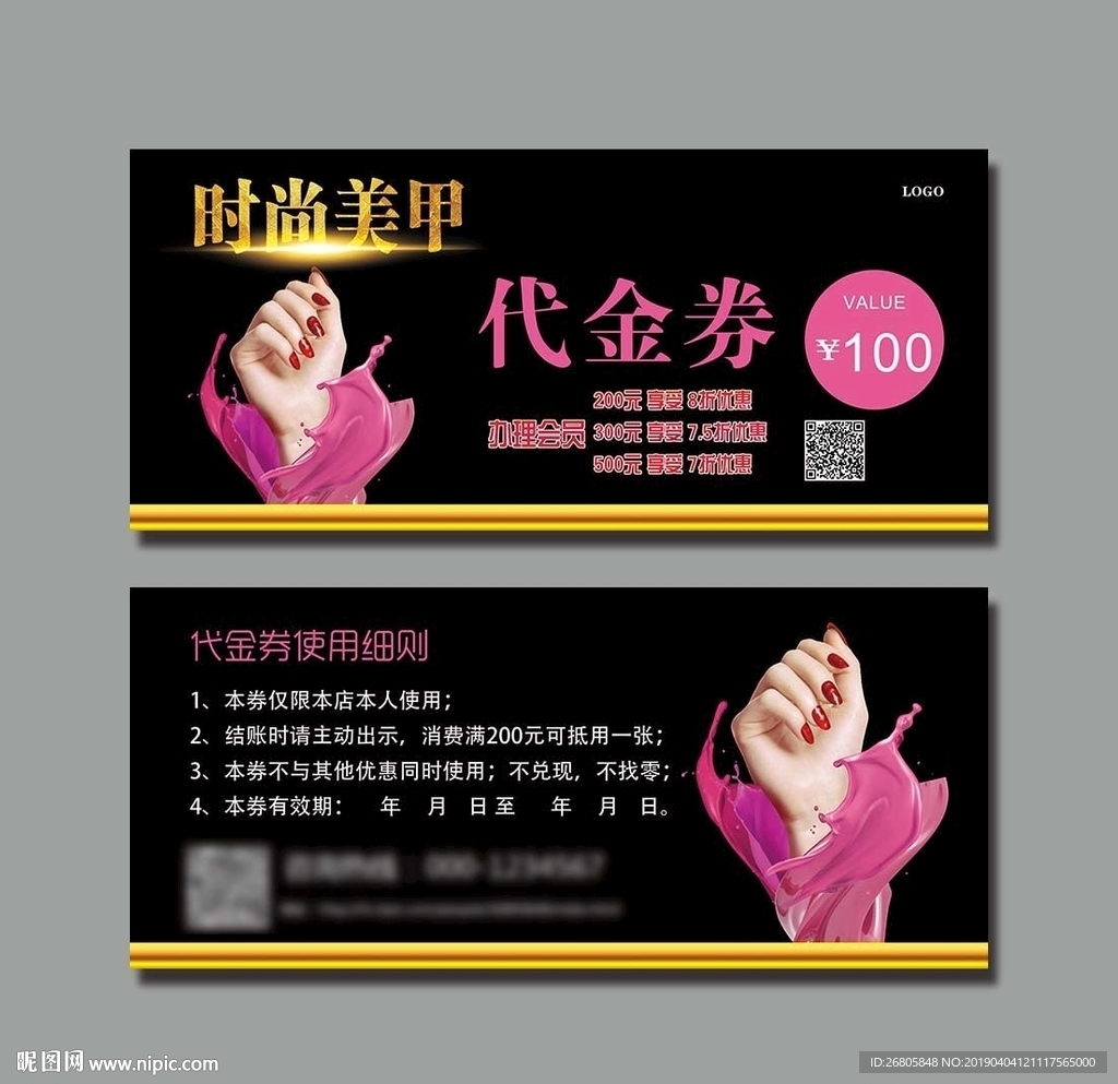 美甲优惠券