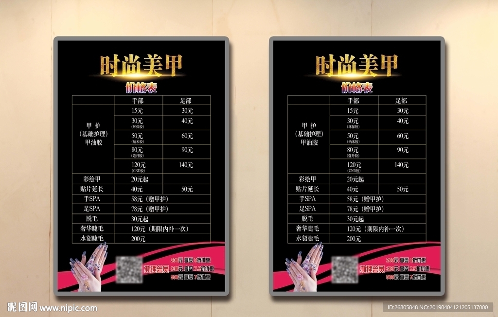 价目表