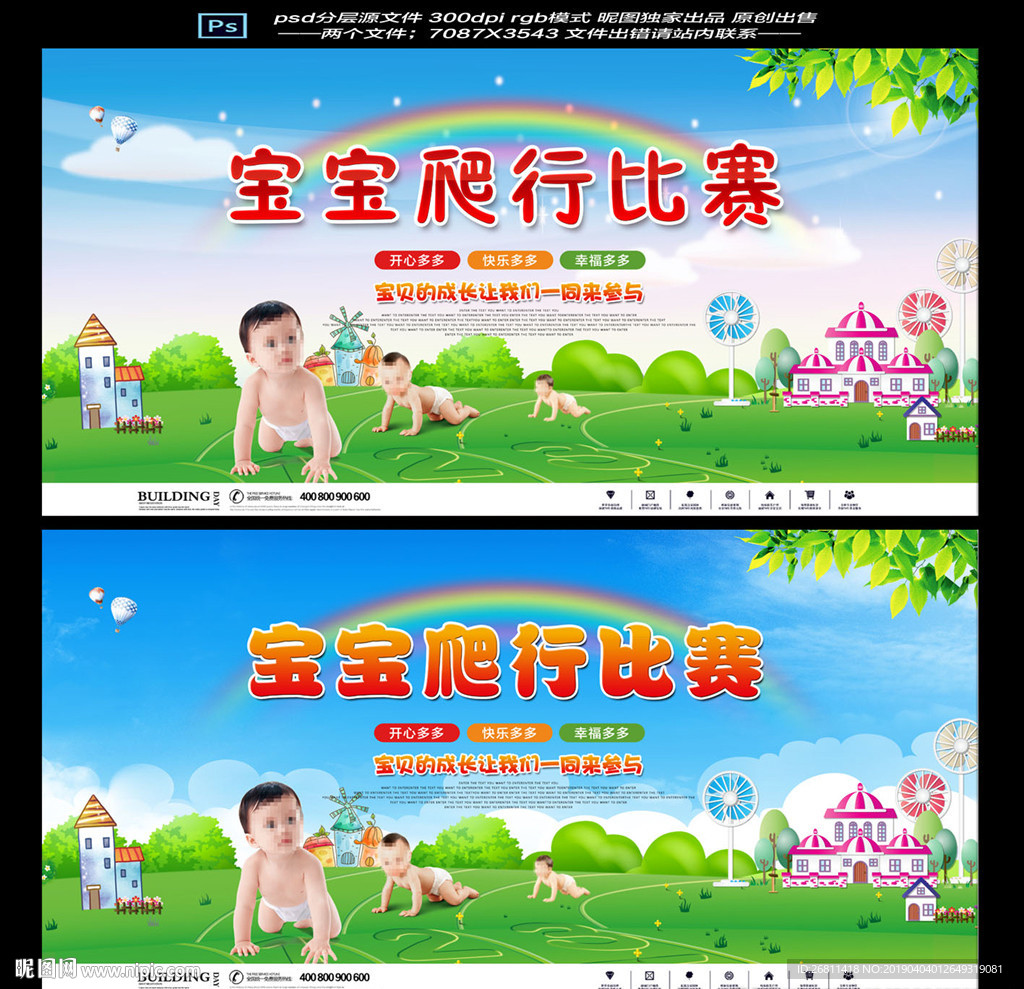 宝宝爬行比赛