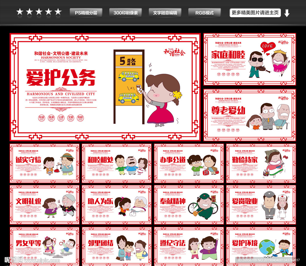 讲文明树新风