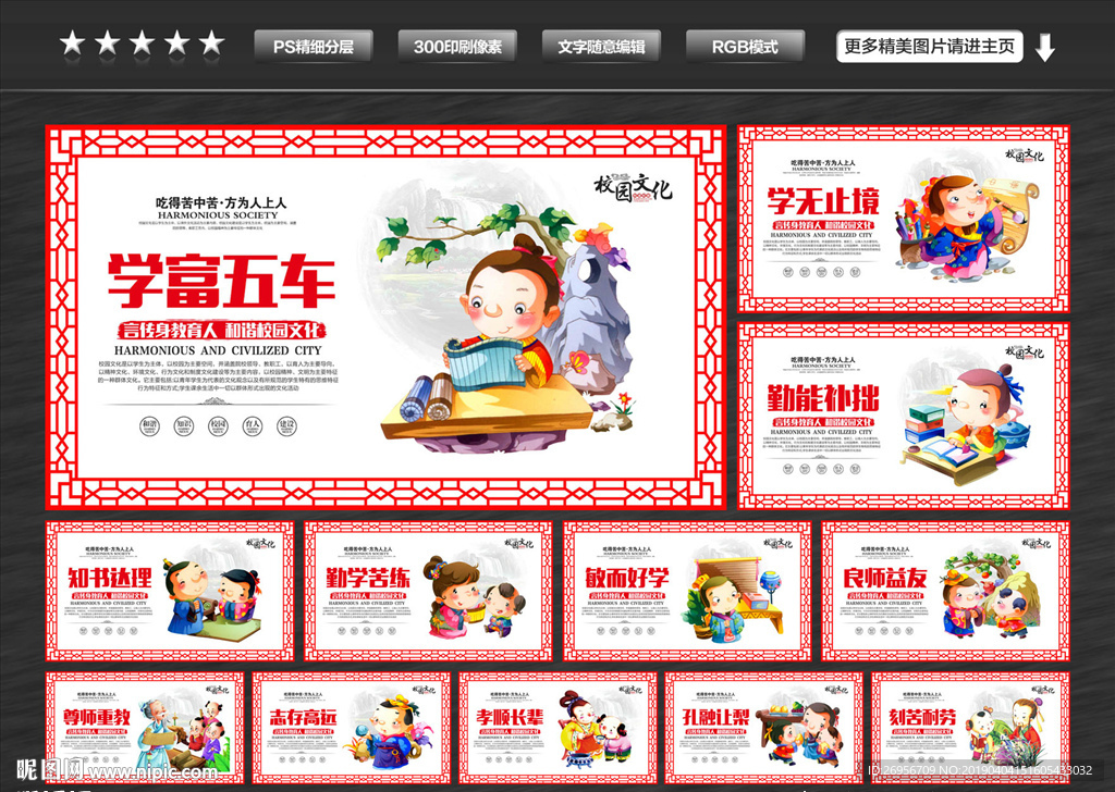 学校标语