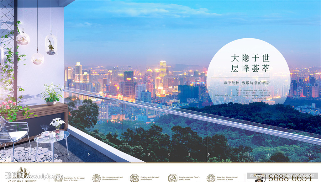 城市豪宅
