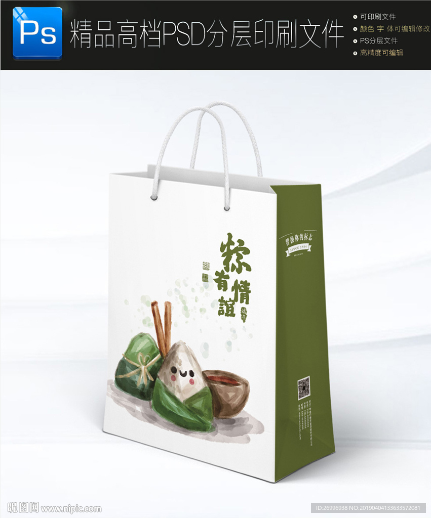 高端粽子礼盒 端午节手提袋