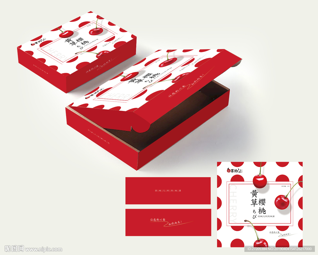 樱桃红色礼盒包装