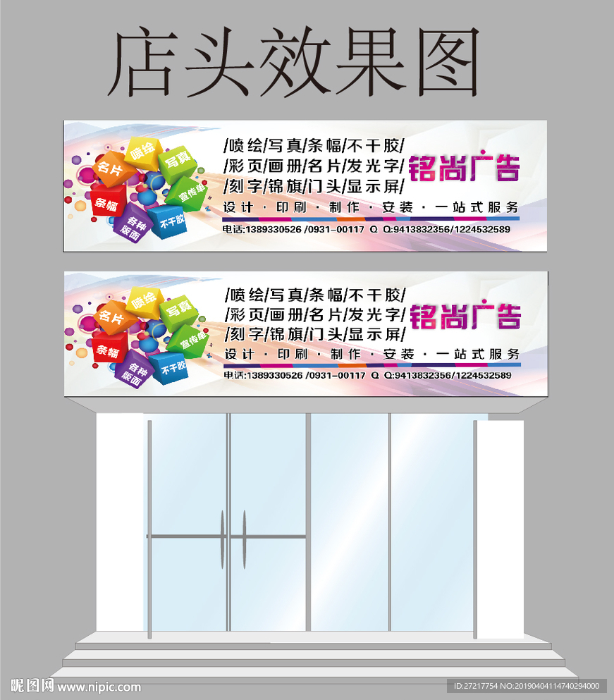 广告公司门头