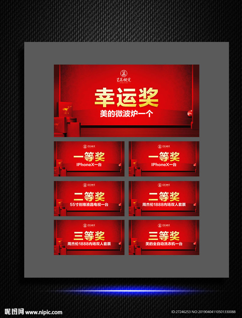 抽奖券