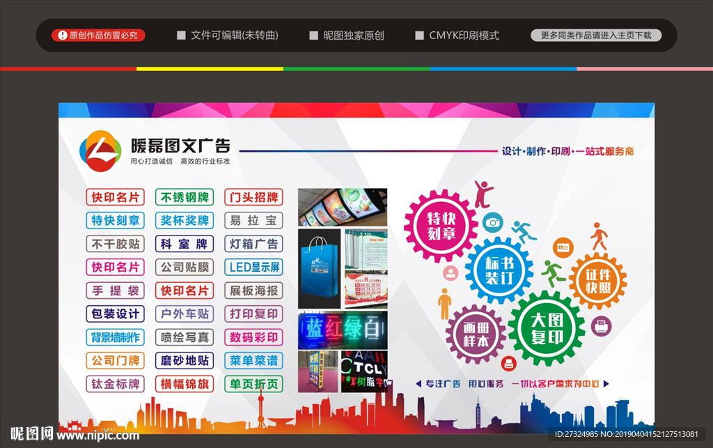 图文广告 数码印刷厂 喷绘写真