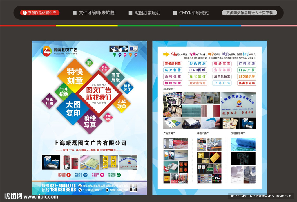 图文广告 数码印刷厂 喷绘写真