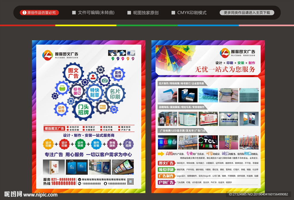 图文广告 数码印刷厂 喷绘写真