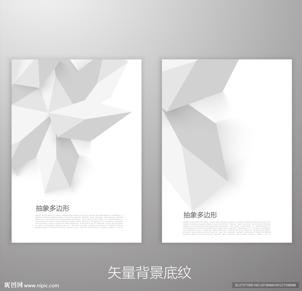 现代抽象多边形封面背景图片