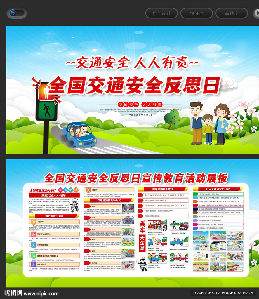 交通安全反思日