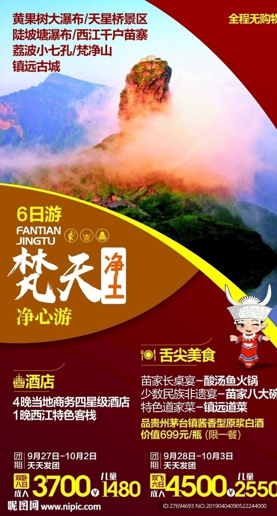 梵天净土