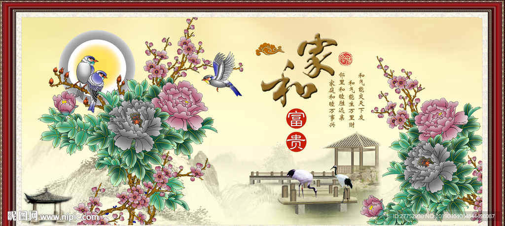 家和富贵