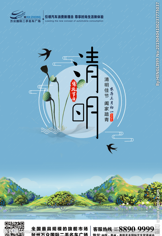 清明节