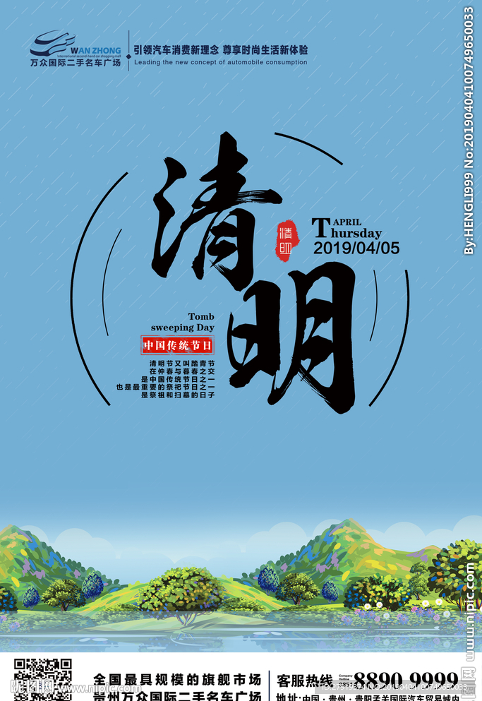 清明节