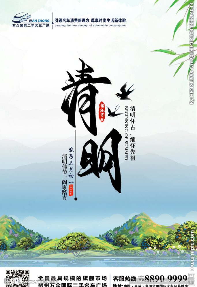 清明节