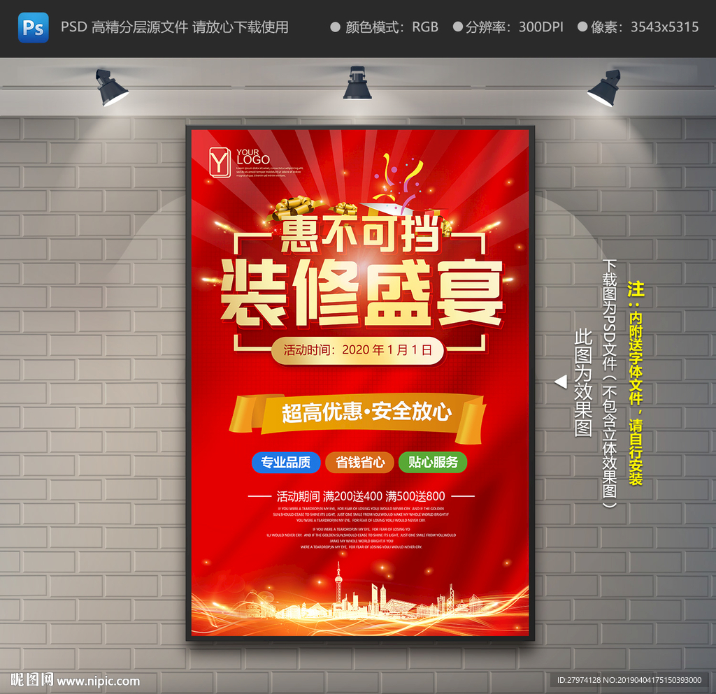 装修海报