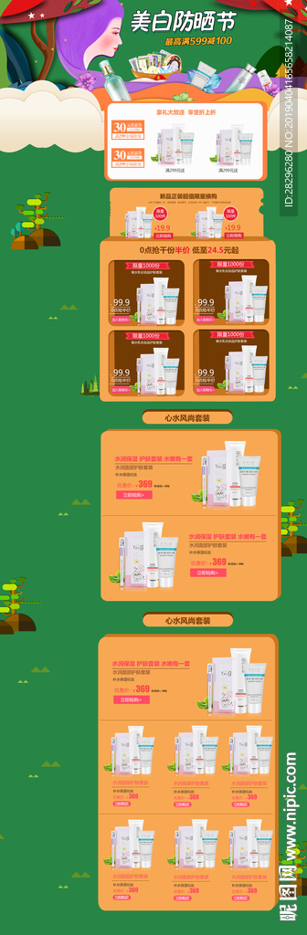 美白化妆品首页活动页