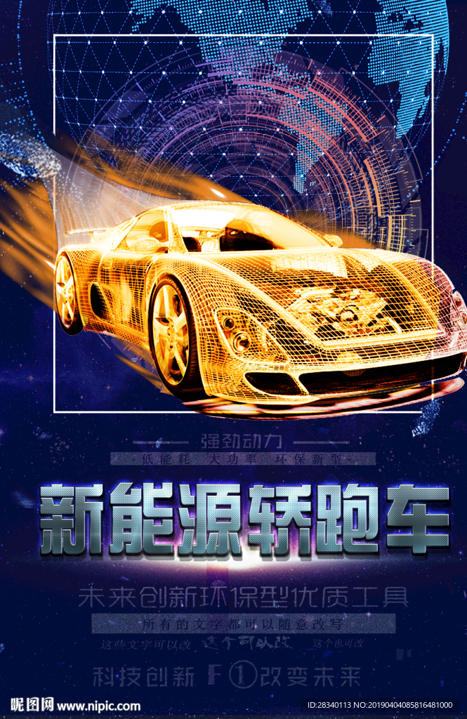 新能源汽车海报