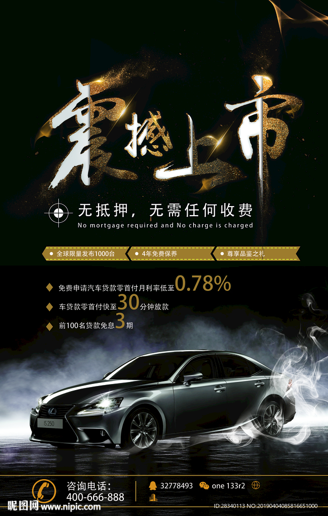汽车上市新品海报