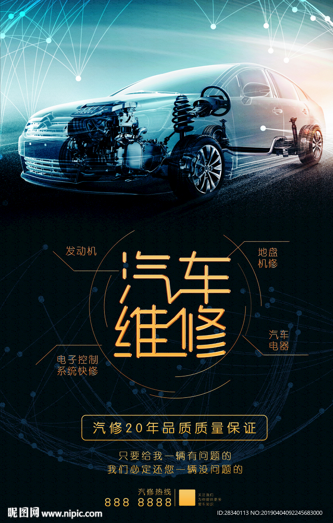汽车维修创意