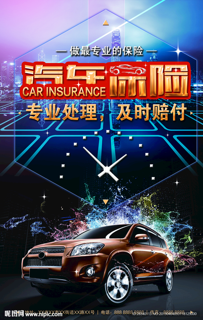 汽车保养海报