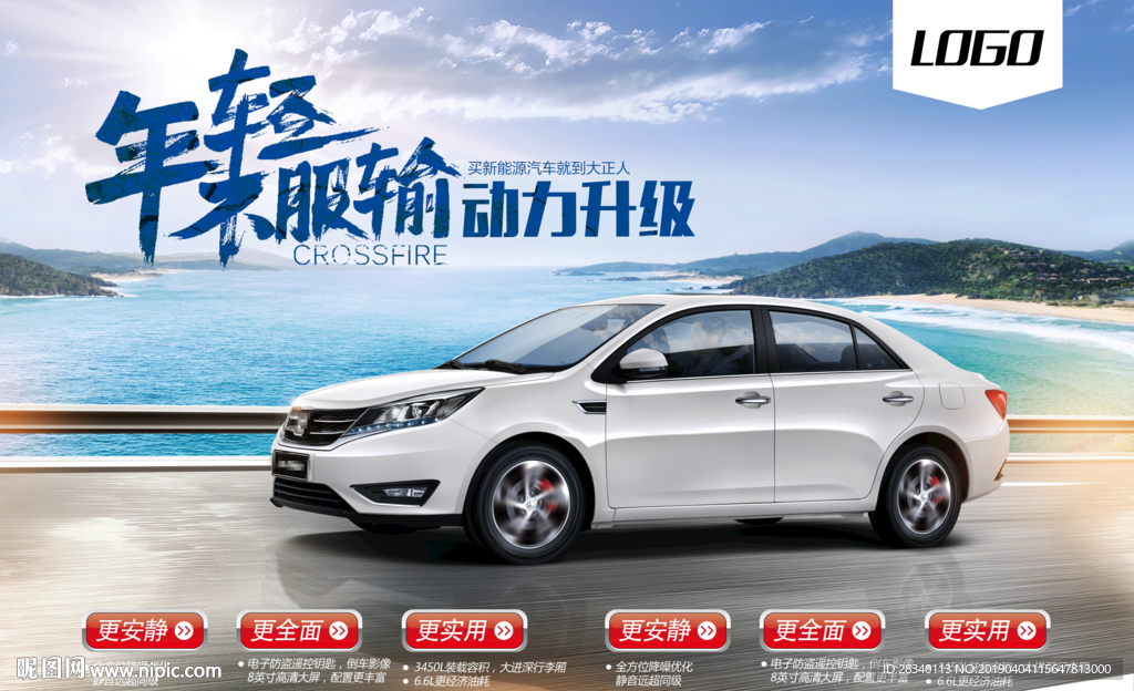 汽车海报设计