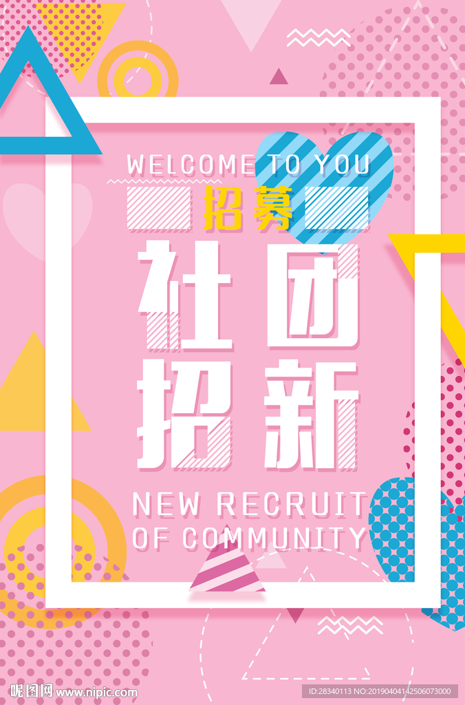 社团招新设计
