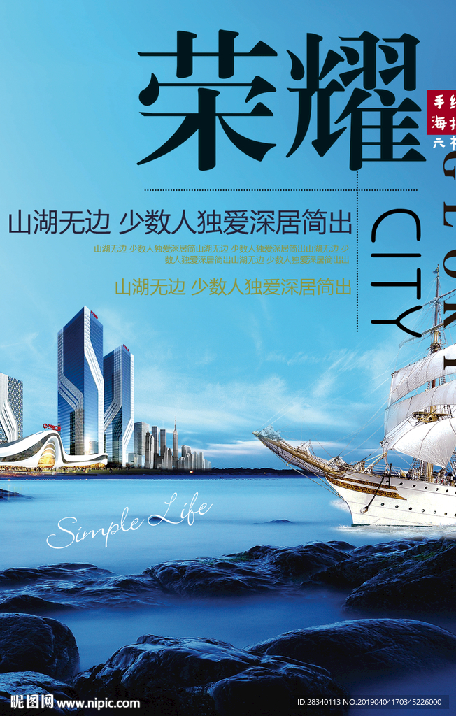 地产海报创意