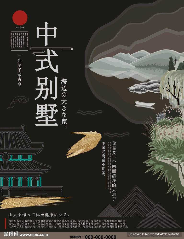 地产海报设计