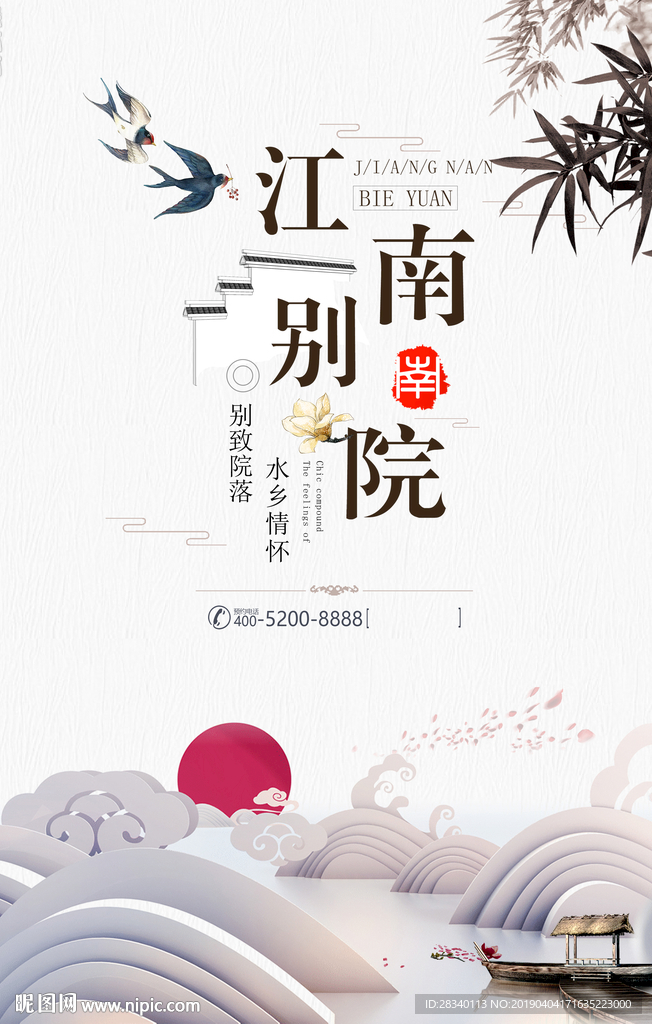 地产海报设计