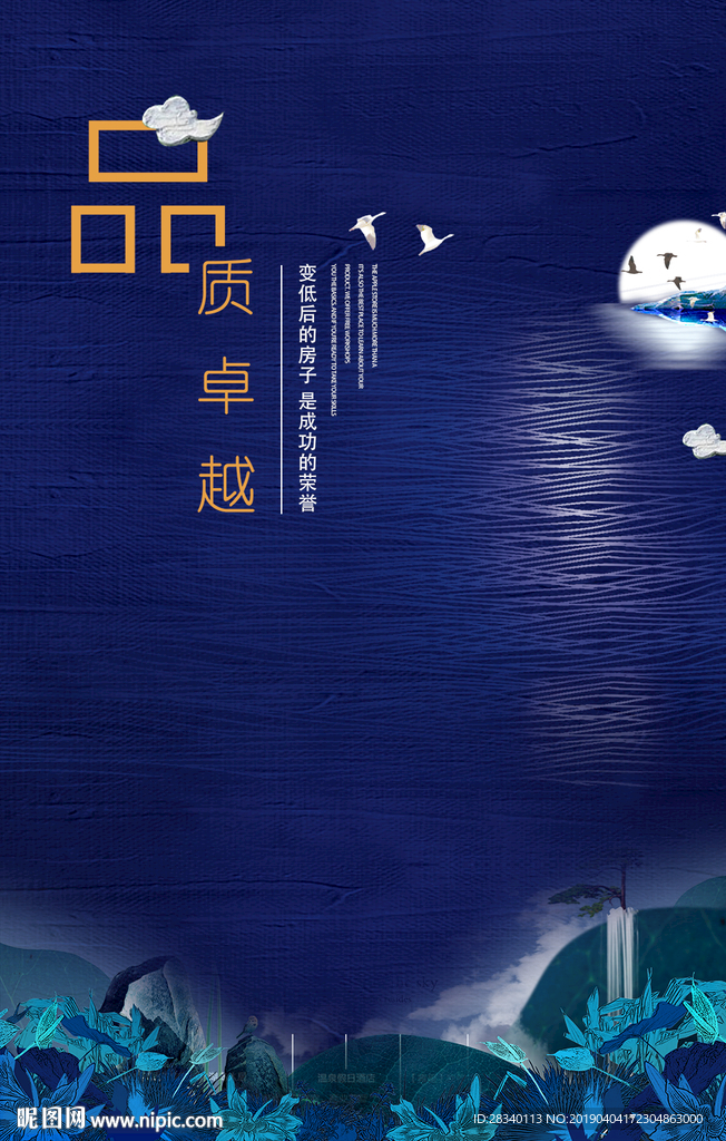 创意地产海报