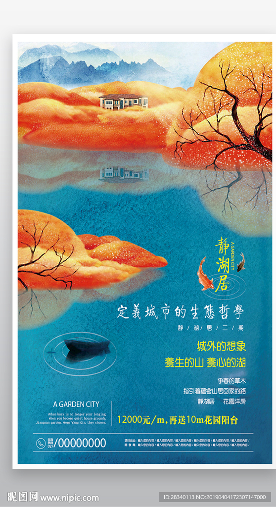 地产海报设计