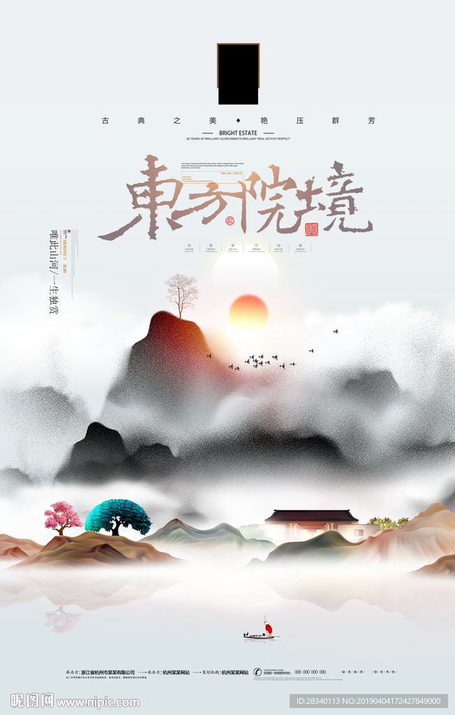 地产创意海报