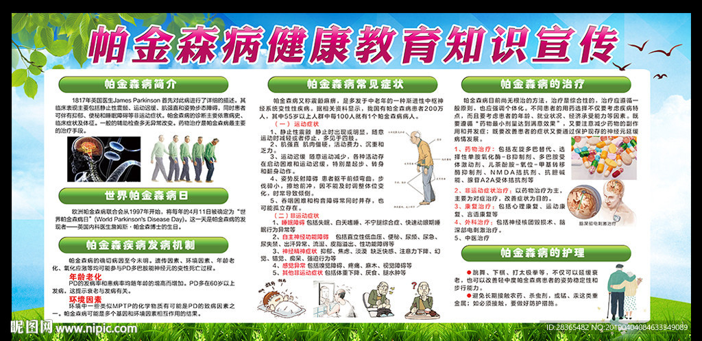 帕金森病宣教