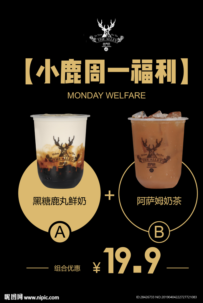 鹿角巷A4桌牌搭配促销海报