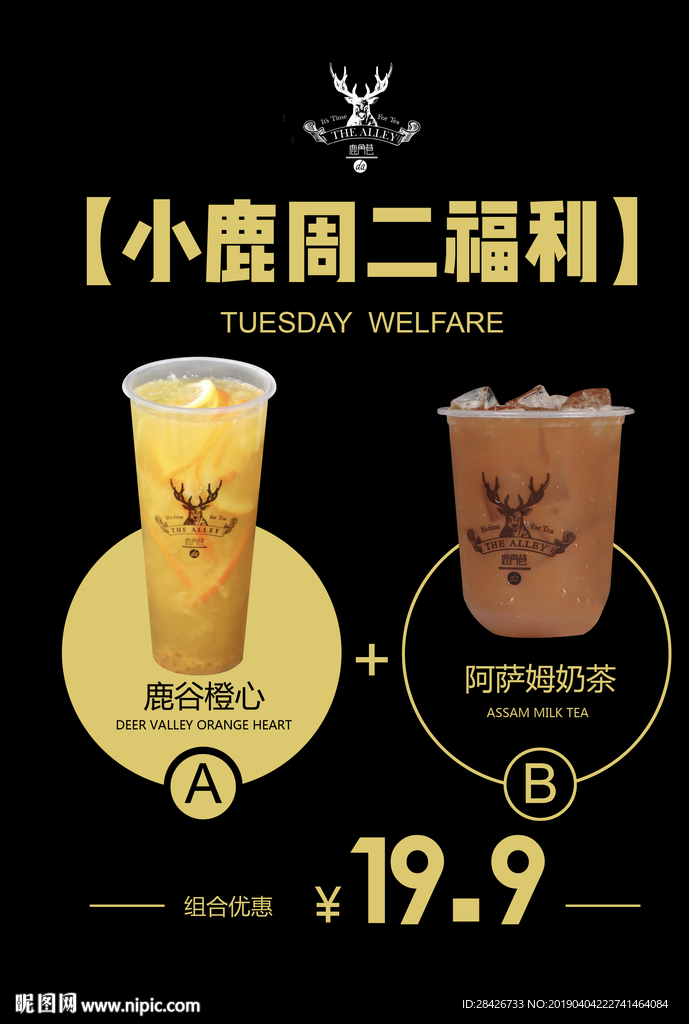 鹿角巷桌牌小鹿周二福利分层海报
