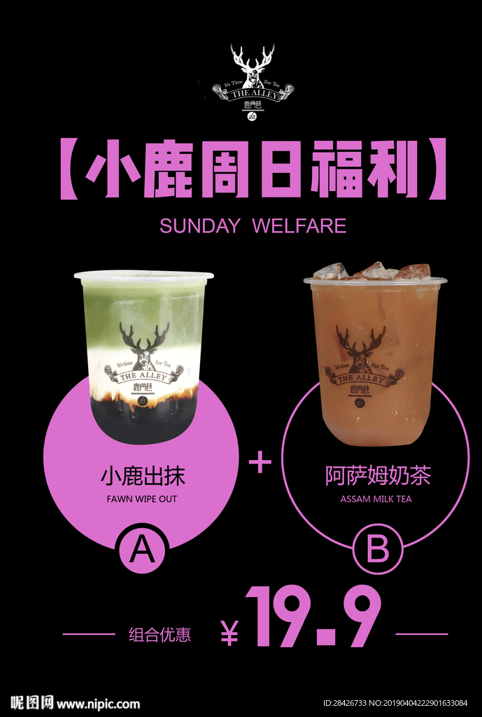 鹿角巷A4小鹿周日福利海报