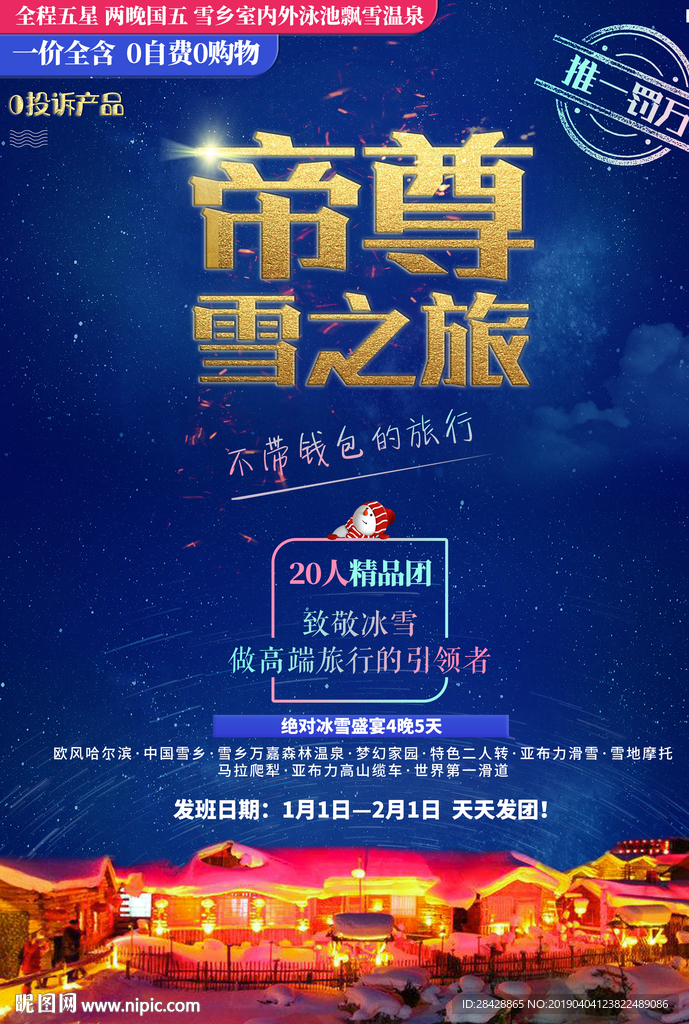 东北