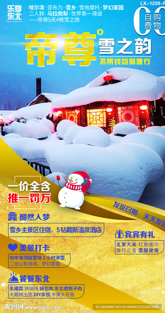 东北