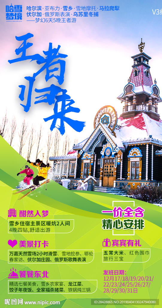 东北
