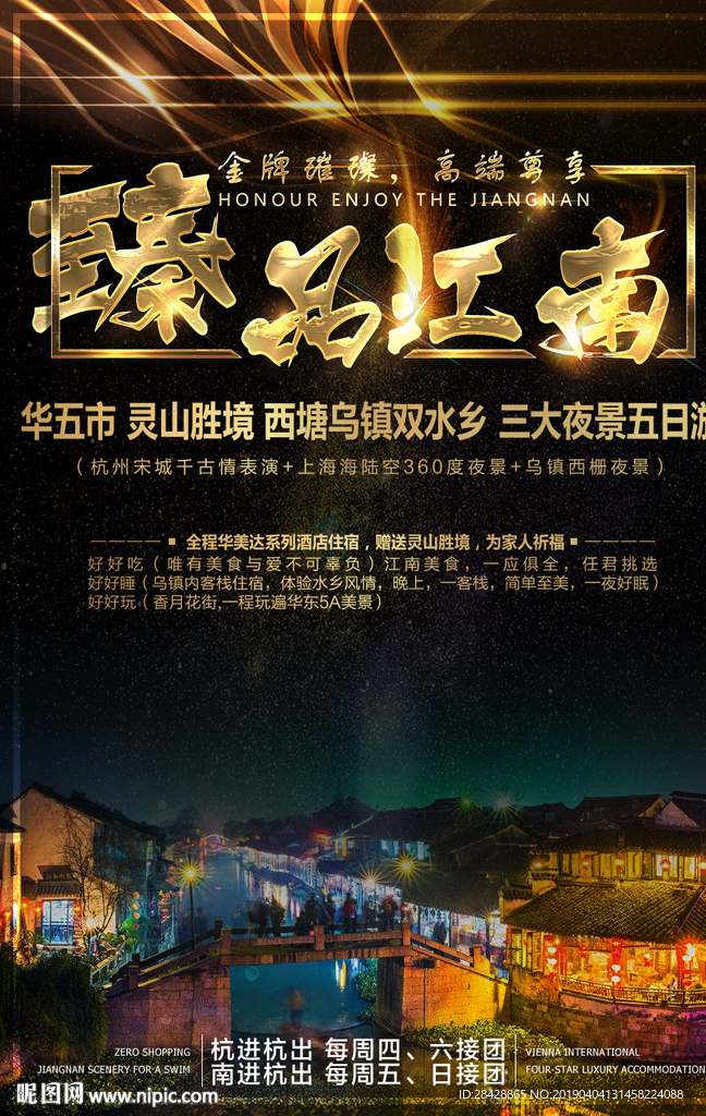 江南