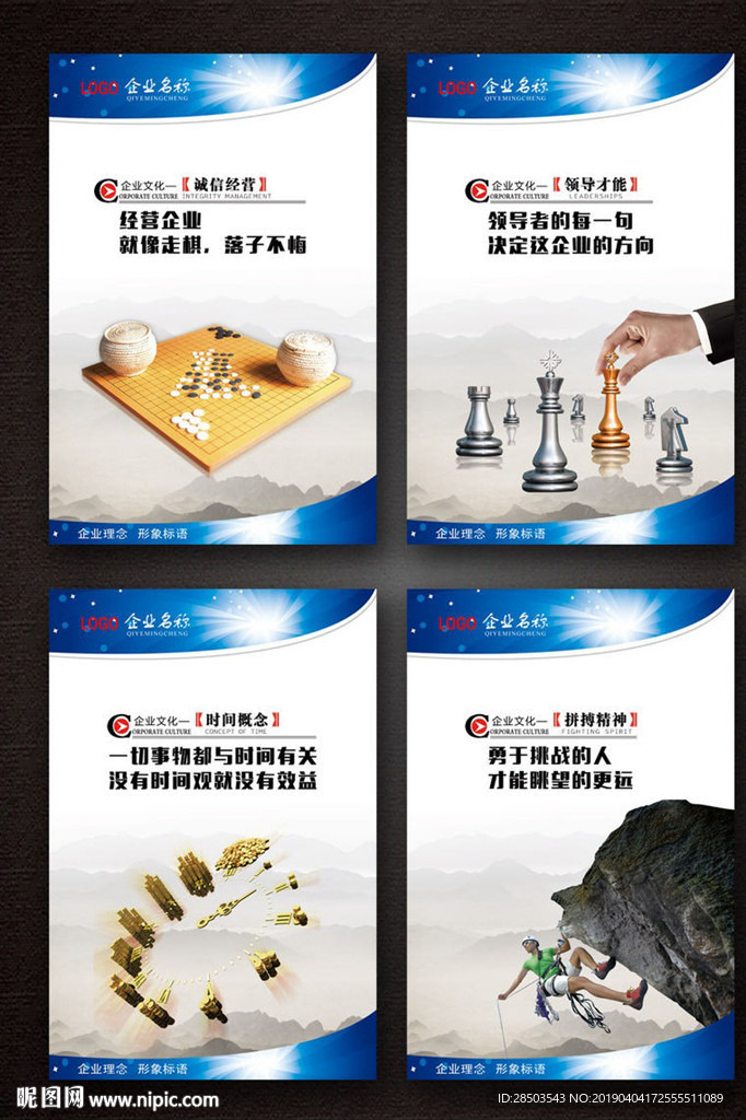 企业文化展板