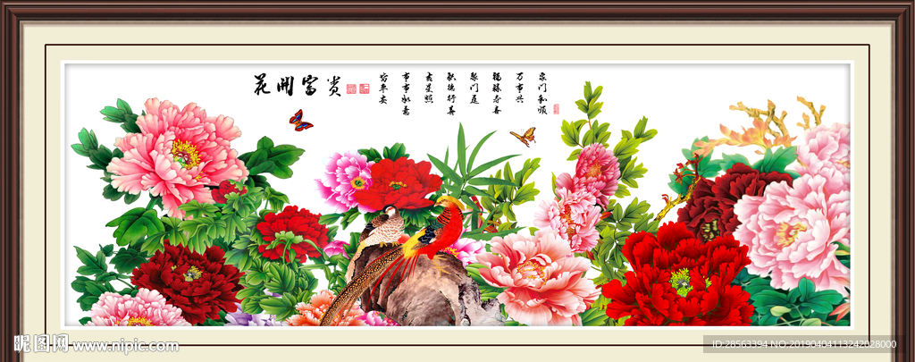 富贵花开