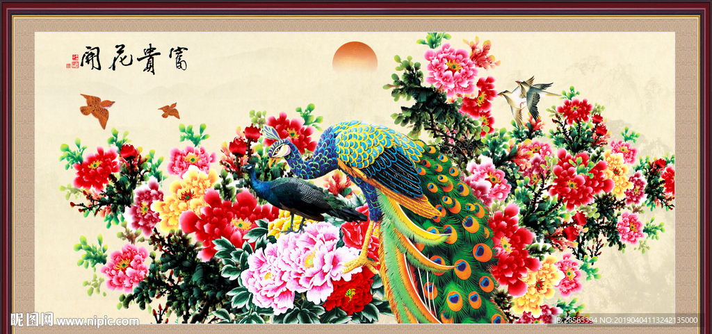 富贵花开