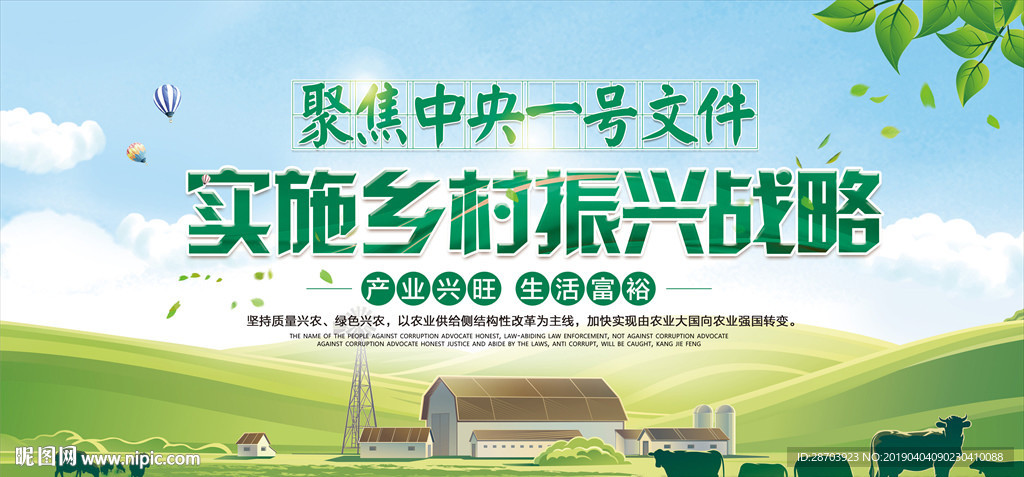 振兴乡村