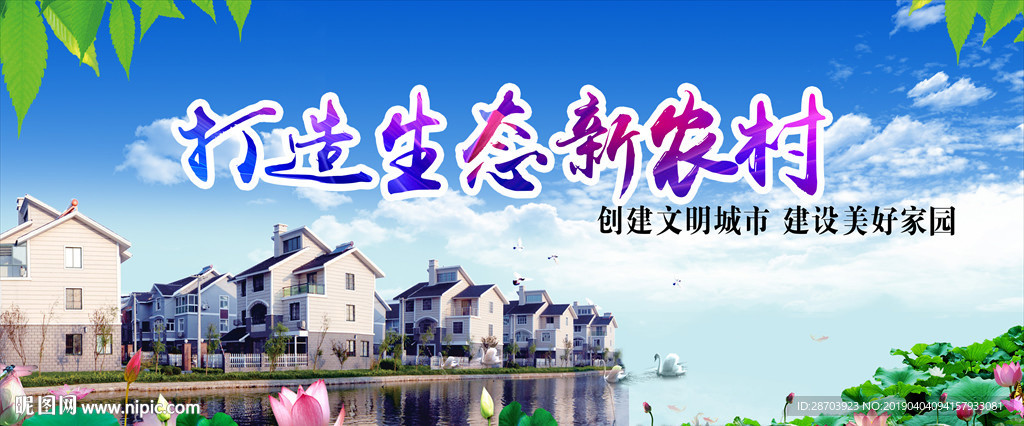 生态农村