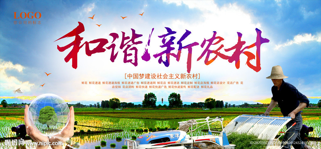 新农村