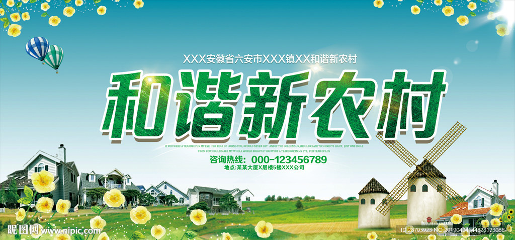 最美新农村