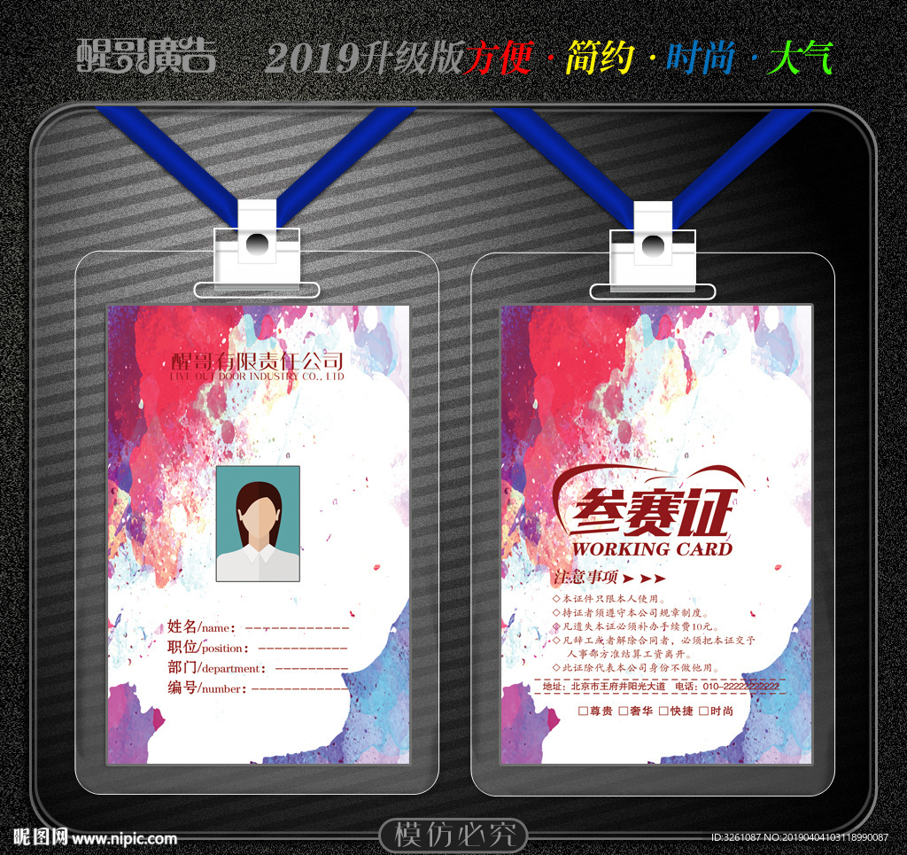 参赛证